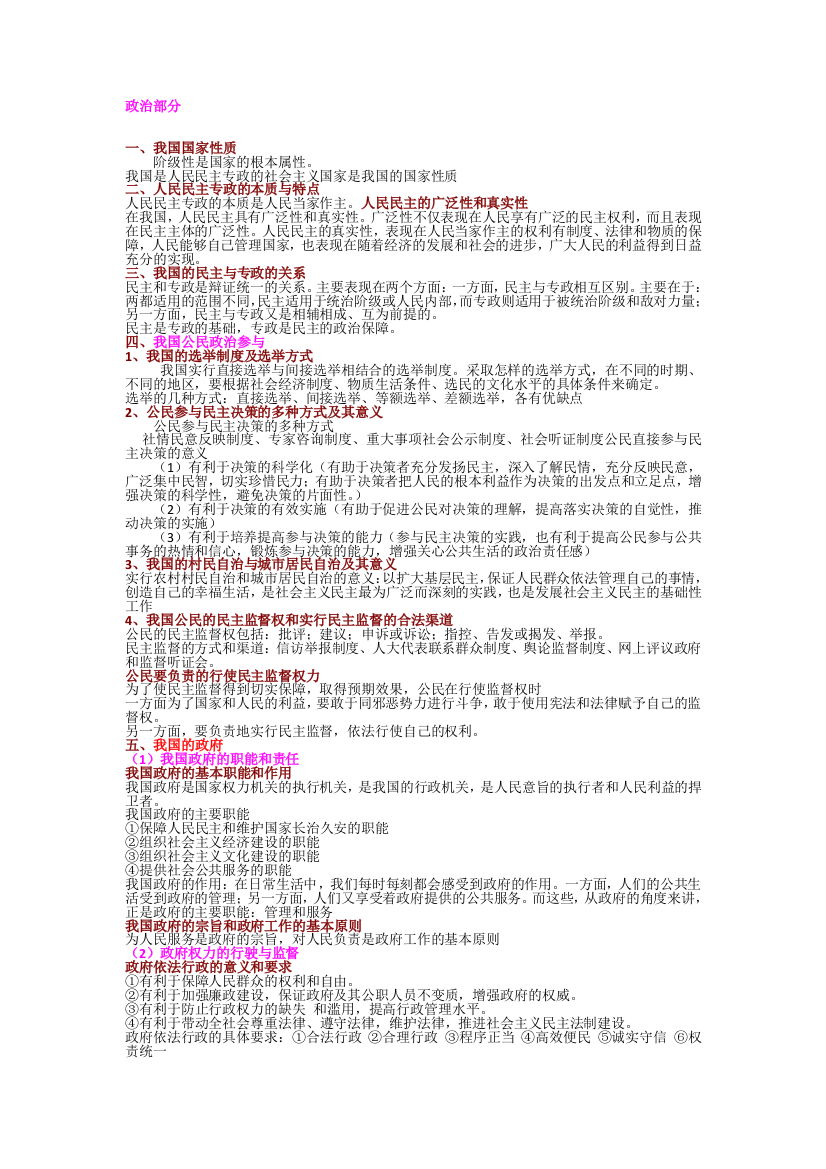 政治生活与文化生活知识点工作总结