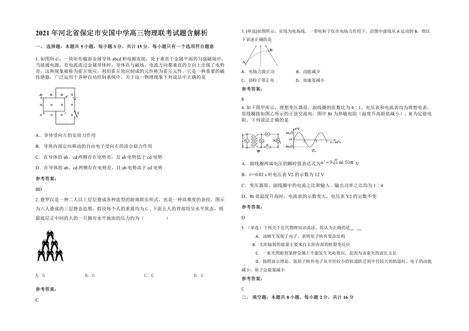 2021年河北省保定市安国中学高三物理联考试题含解析