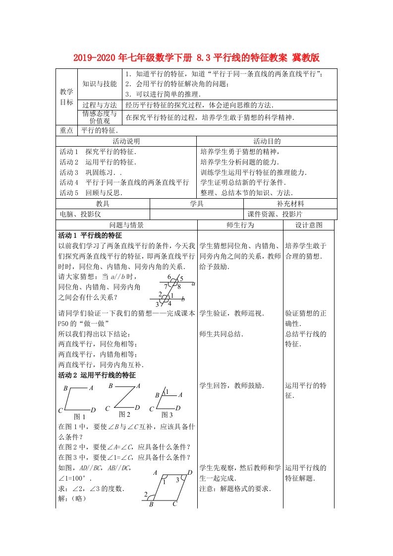 2019-2020年七年级数学下册