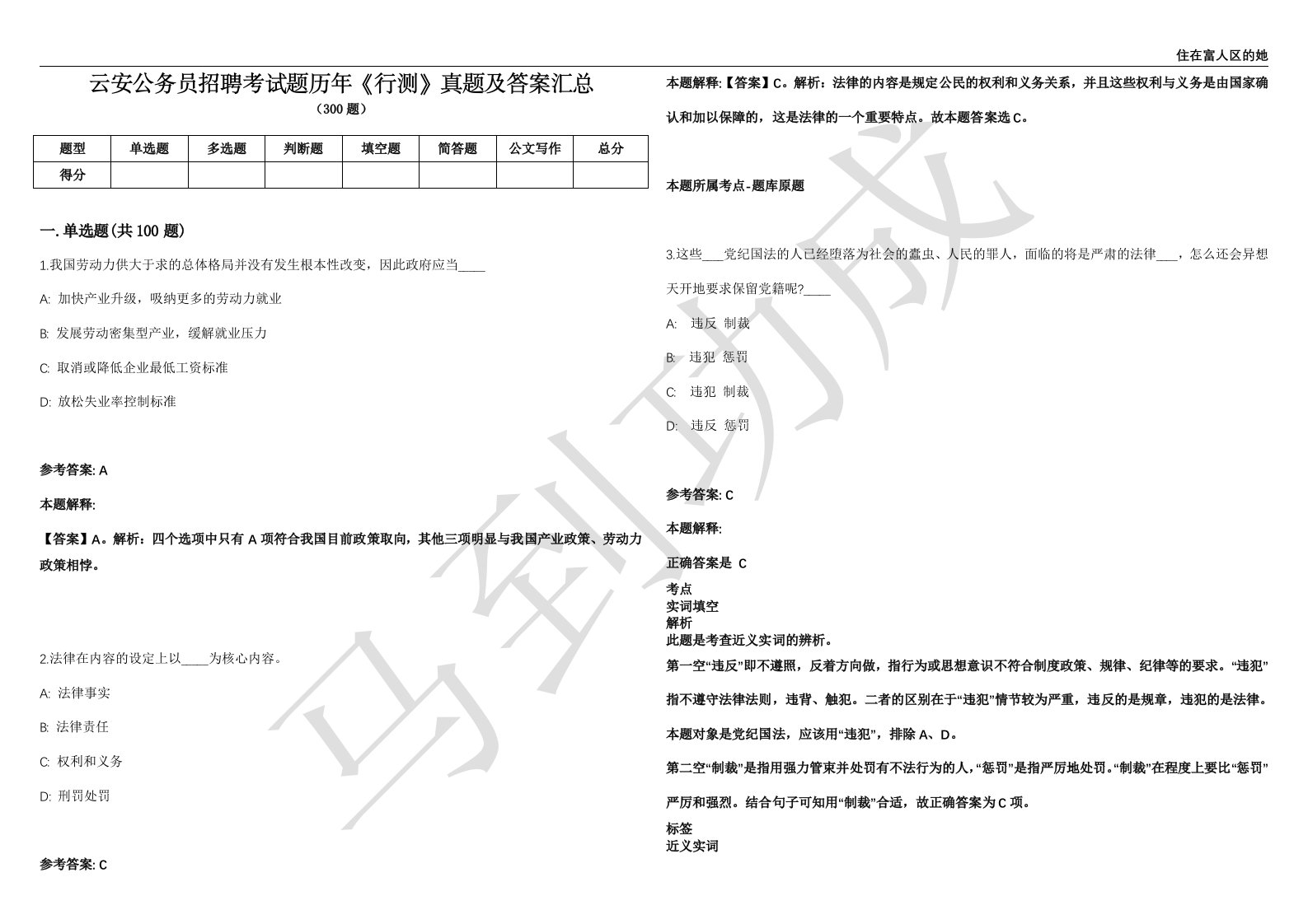 云安公务员招聘考试题历年《行测》真题及答案汇总第012期