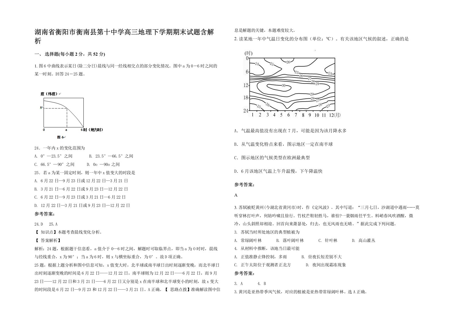 湖南省衡阳市衡南县第十中学高三地理下学期期末试题含解析