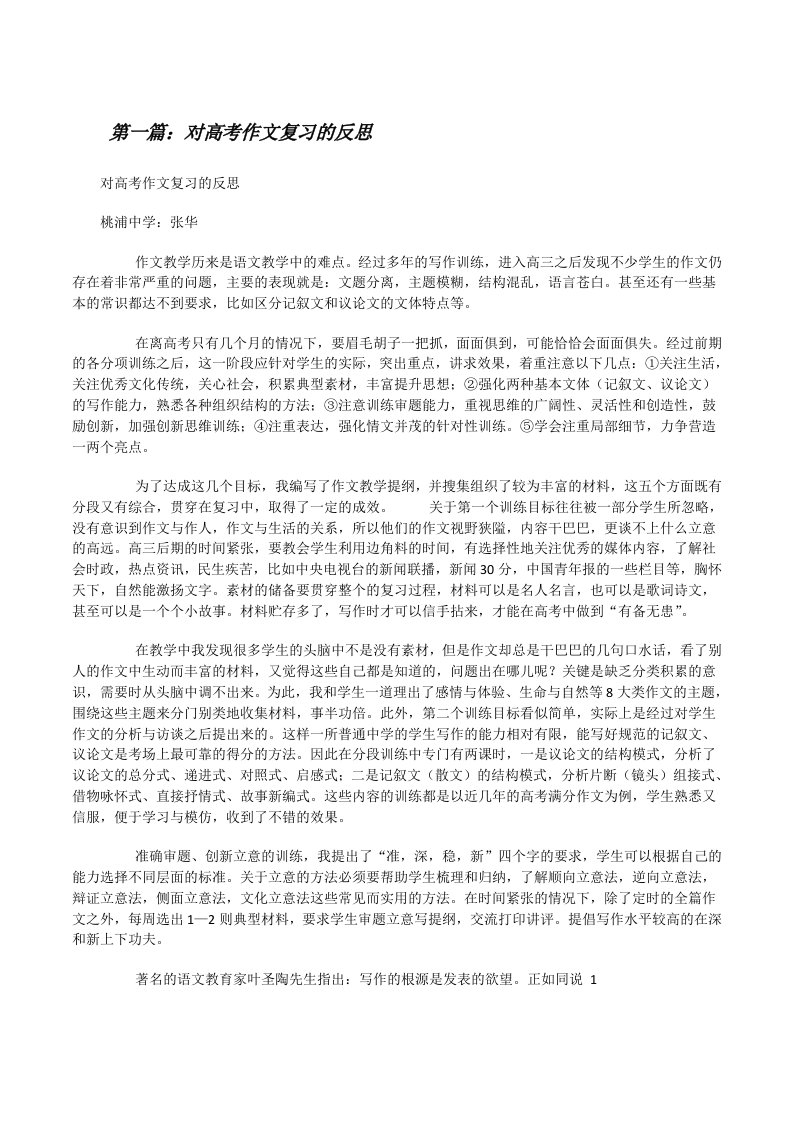 对高考作文复习的反思（精选五篇）[修改版]