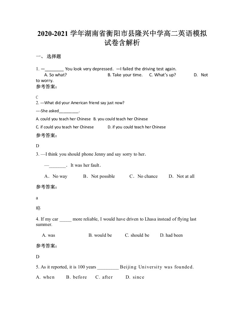 2020-2021学年湖南省衡阳市县隆兴中学高二英语模拟试卷含解析