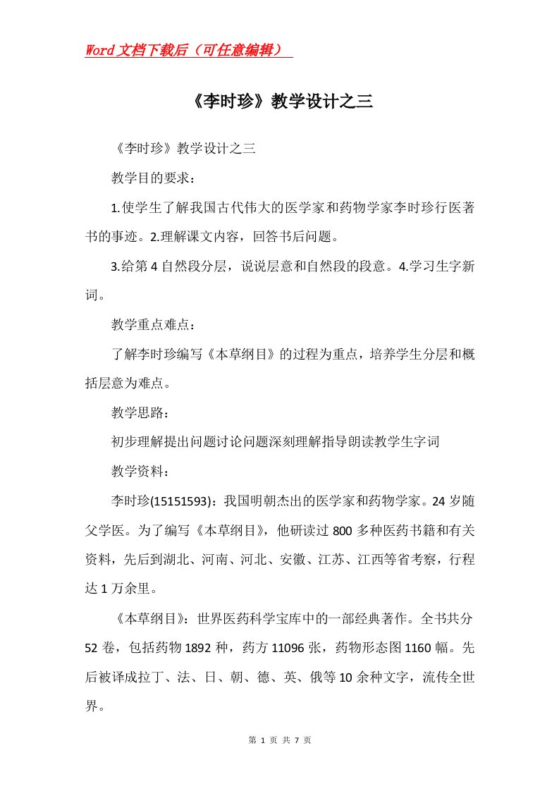 李时珍教学设计之三_2