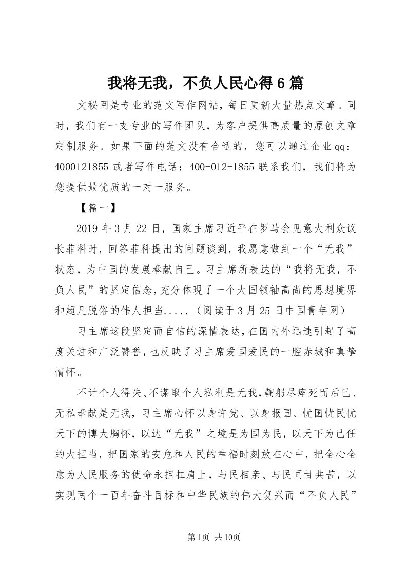 6我将无我，不负人民心得6篇