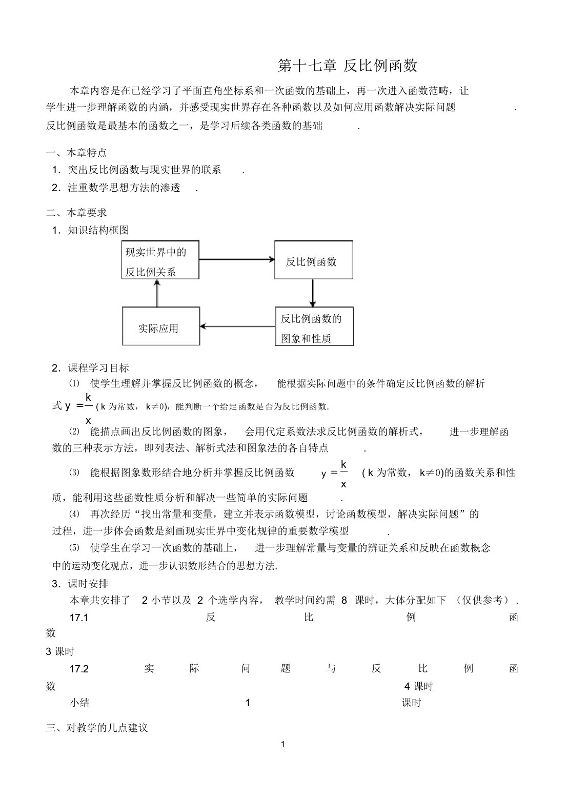 反比例函数教材分析