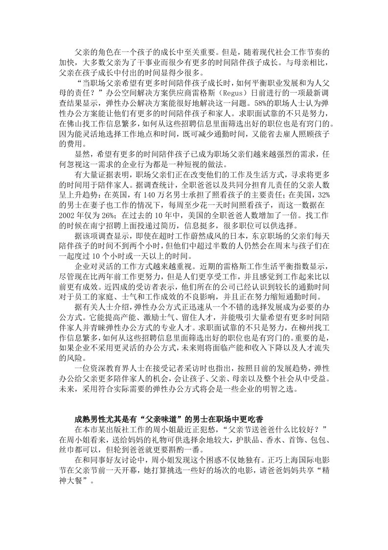 该变管理制度让父亲的角色在工作中也能得到体现