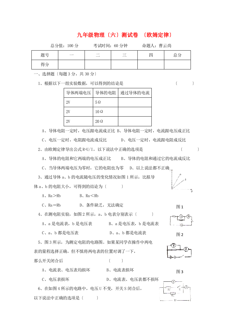 （整理版）九年级物理（六）测试卷（欧姆定律）