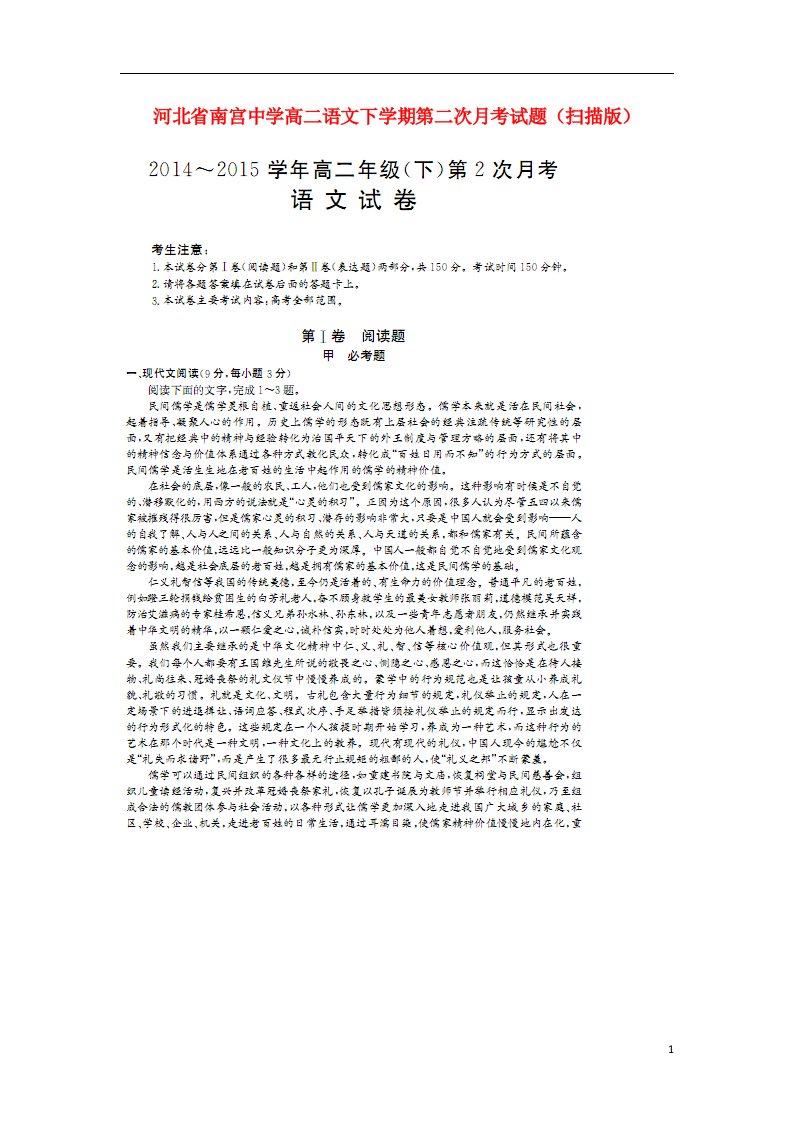 河北省南宫中学高二语文下学期第二次月考试题（扫描版）