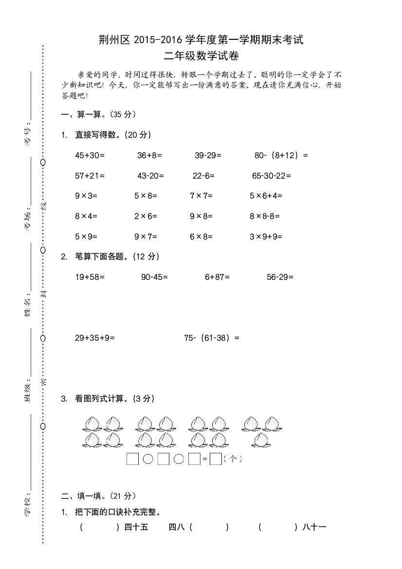 二上数学荆州区2015-2016学年度第一学期期末考试公开课课件教案教学设计