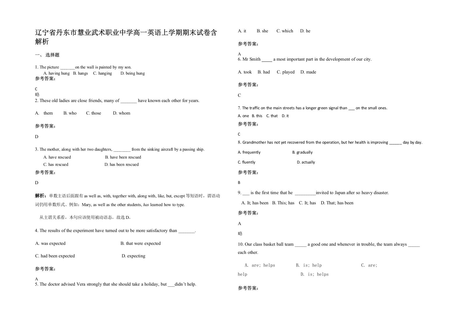 辽宁省丹东市慧业武术职业中学高一英语上学期期末试卷含解析