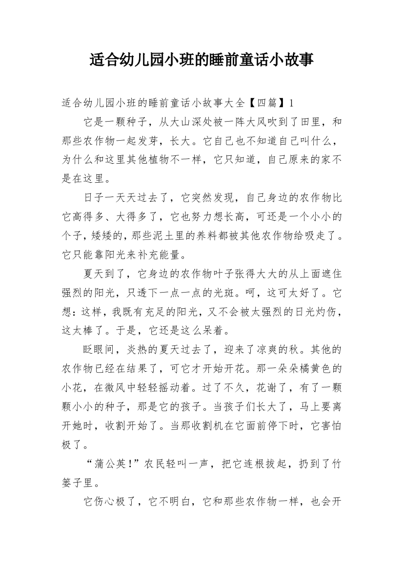 适合幼儿园小班的睡前童话小故事_1