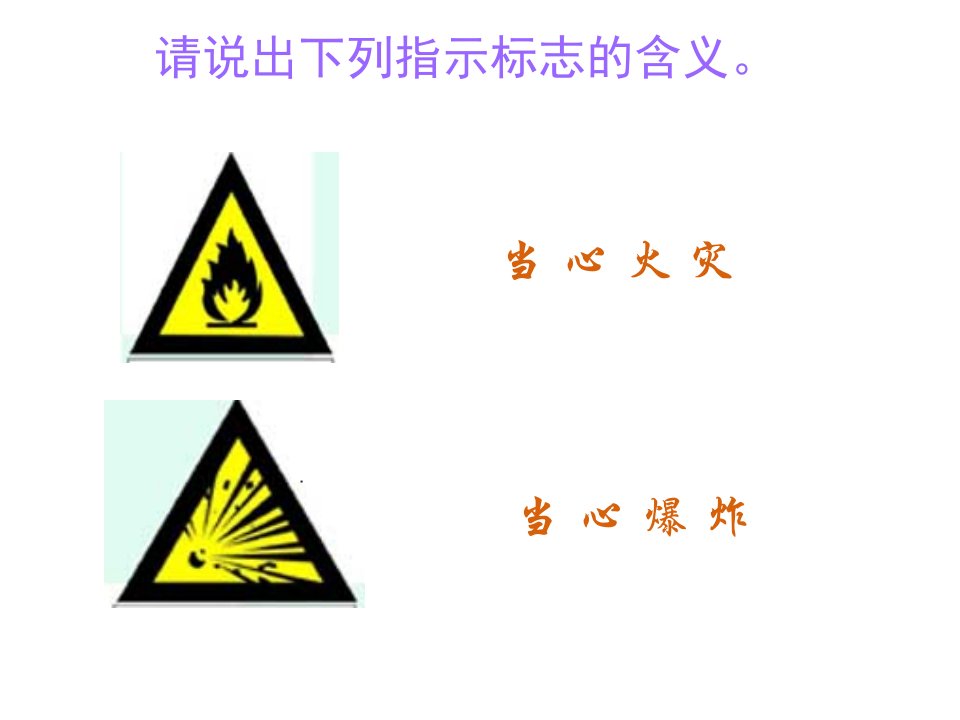 同学相处防意外