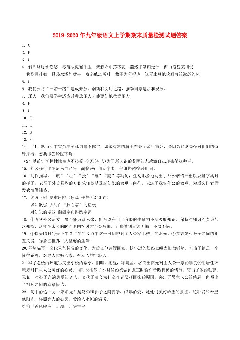 2019-2020年九年级语文上学期期末质量检测试题答案