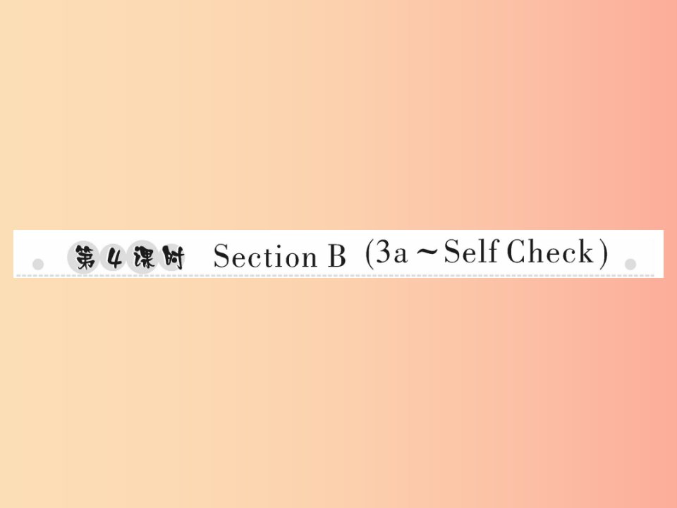 2019年秋七年级英语上册Unit1Myname’sGina第4课时SectionB3a_SelfCheck习题课件新版人教新目标版