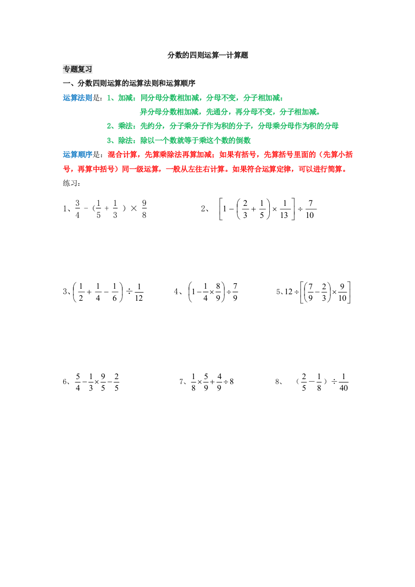 分数的四则运算和简便计算
