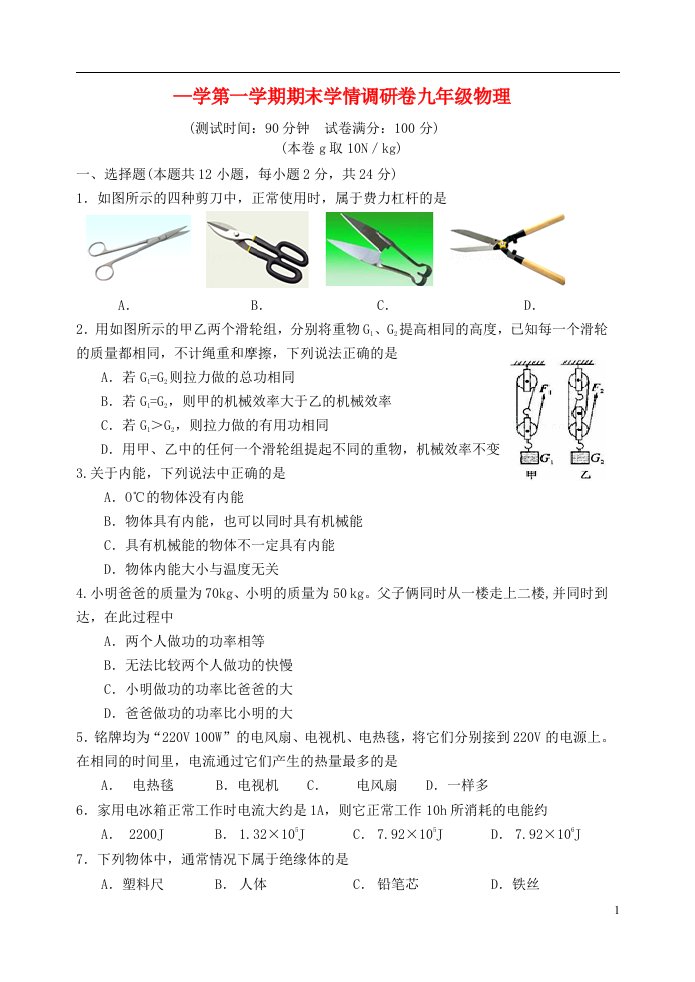 江苏省南京市建邺区九级物理上学期期末考试试题