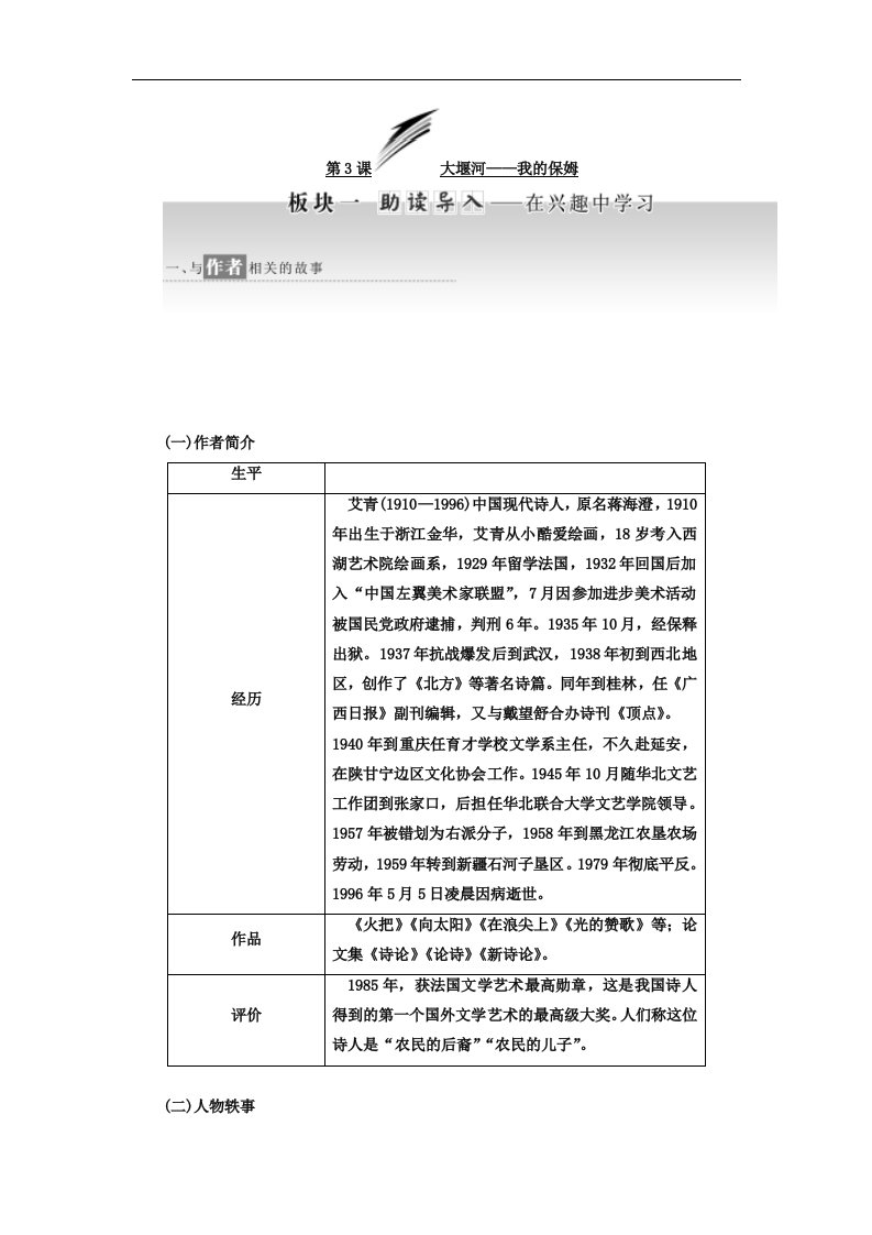 2018人教版高中语文必修1第3课