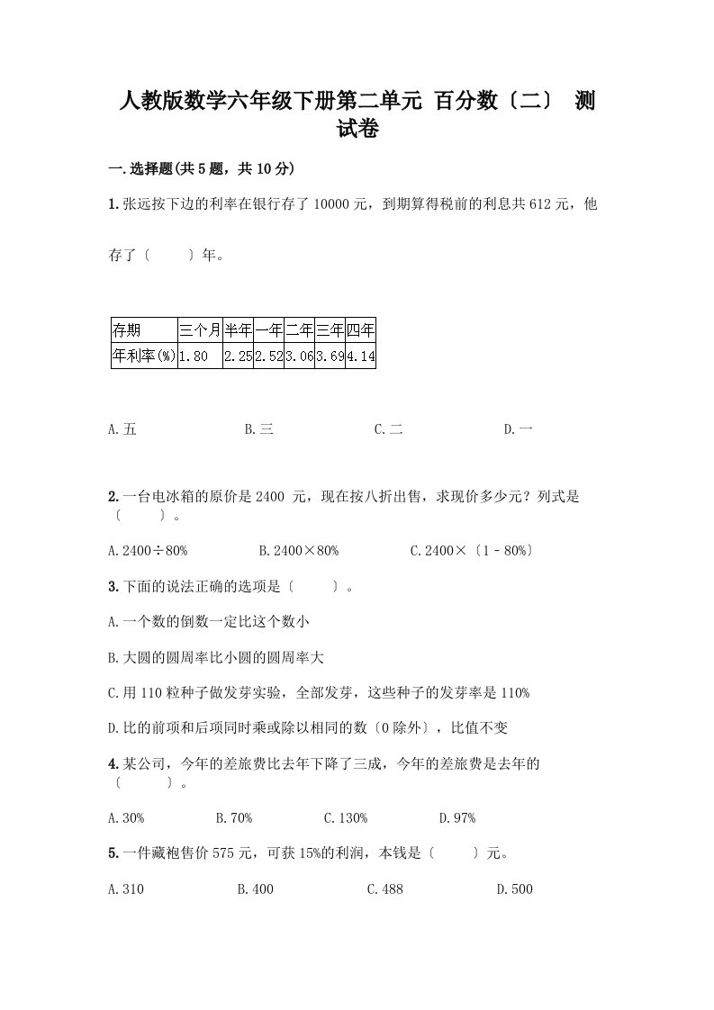 数学六年级下册第二单元