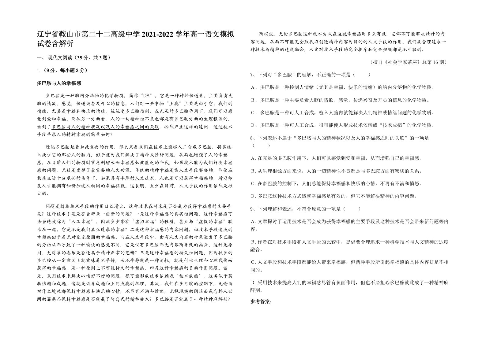 辽宁省鞍山市第二十二高级中学2021-2022学年高一语文模拟试卷含解析