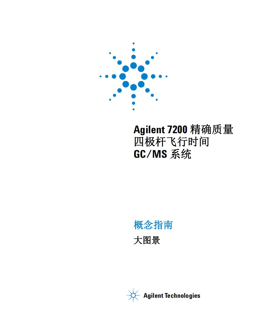 《agilent