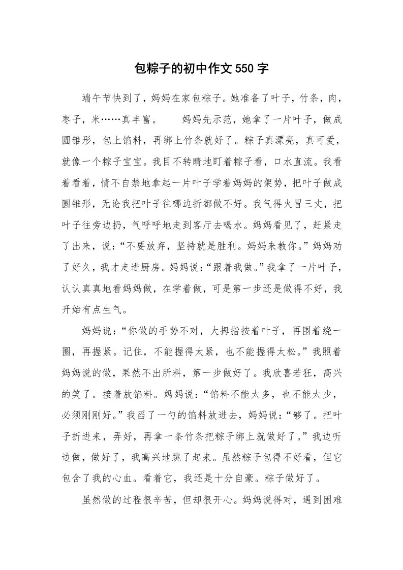 包粽子的初中作文550字