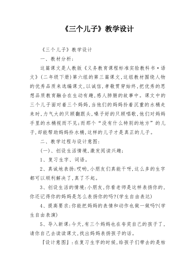 《三个儿子》教学设计_6