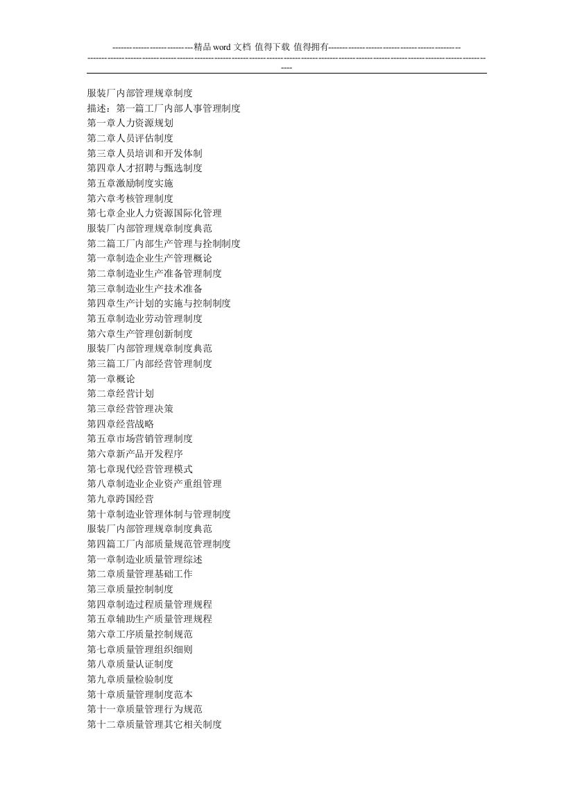 服装厂内部管理规章制度