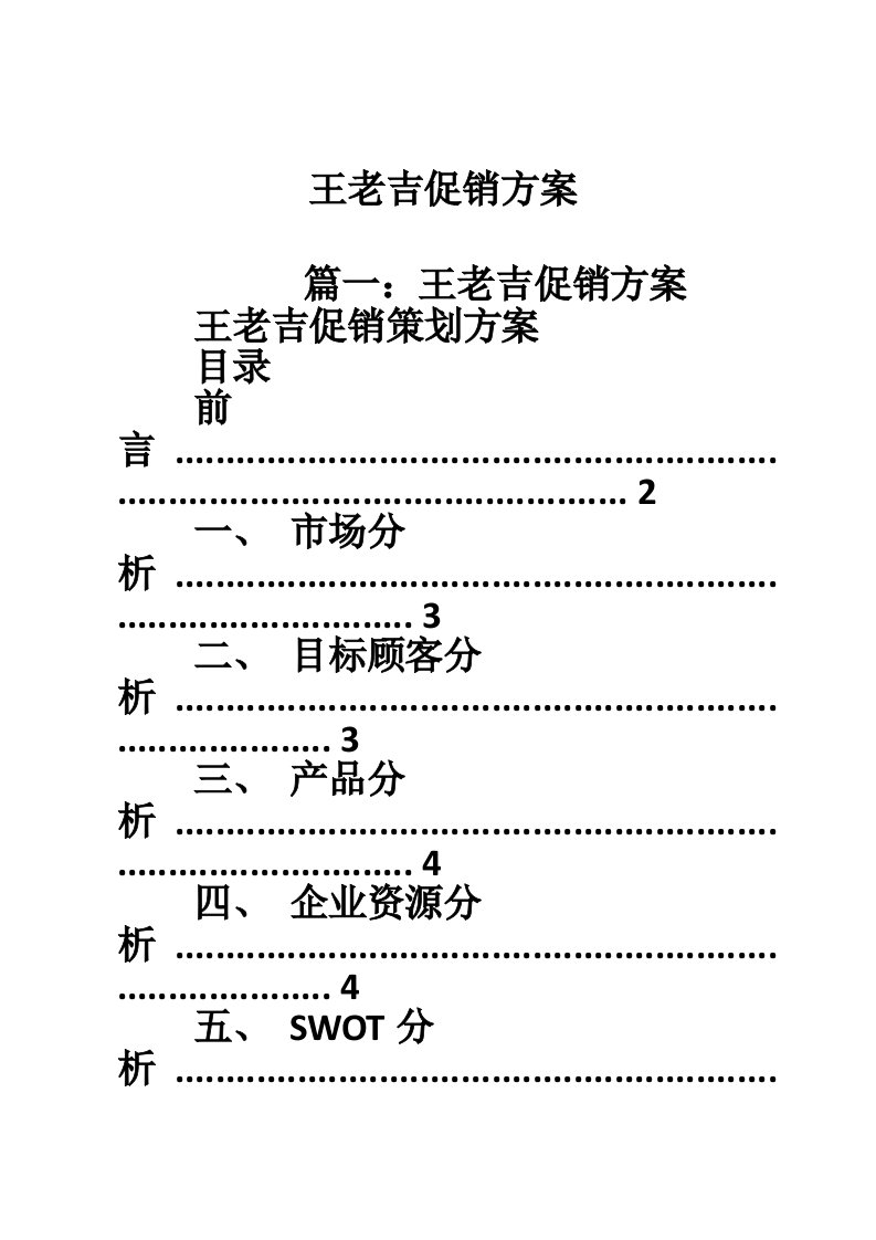 王老吉促销方案