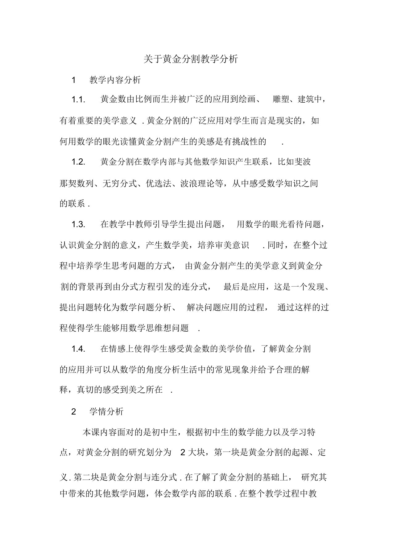 关于黄金分割教学分析