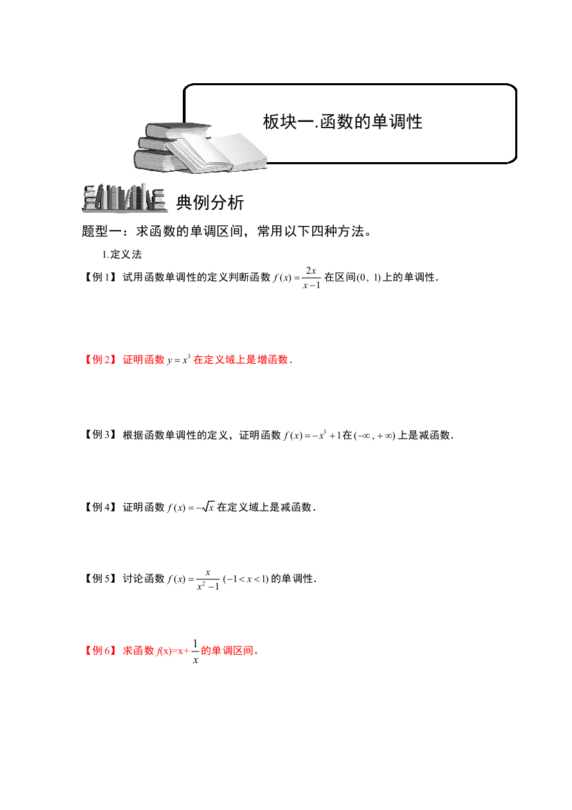 2013高三数学大一轮复习学案：函数的图象与性质