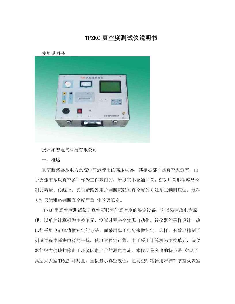 TPZKC真空度测试仪说明书