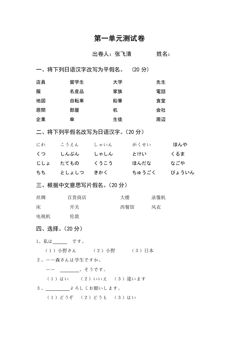 日语标日初级上册第1单元测试卷