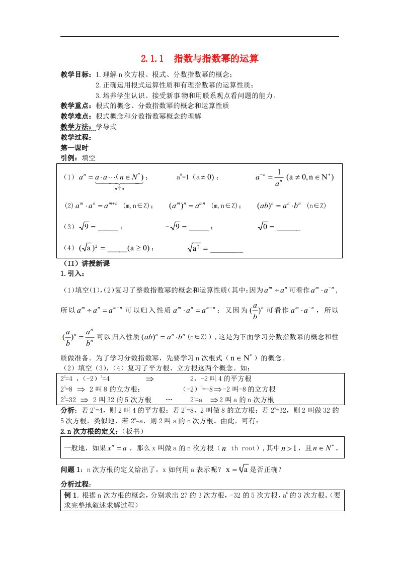 新人教A版必修1高中数学2.1.1