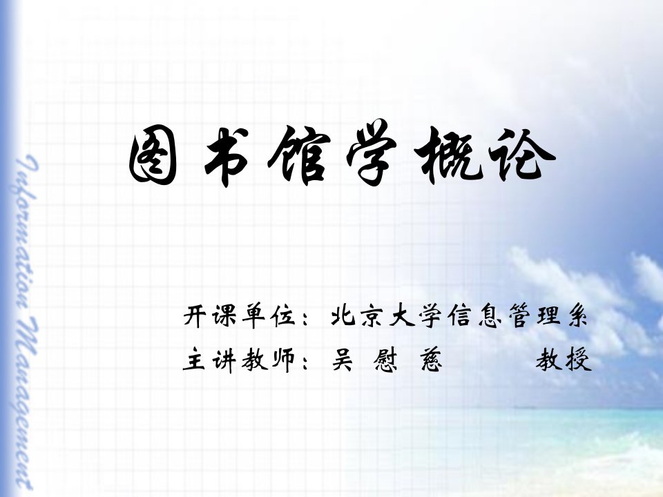 第九章信息高速公路与数字图书馆建设4学时课件