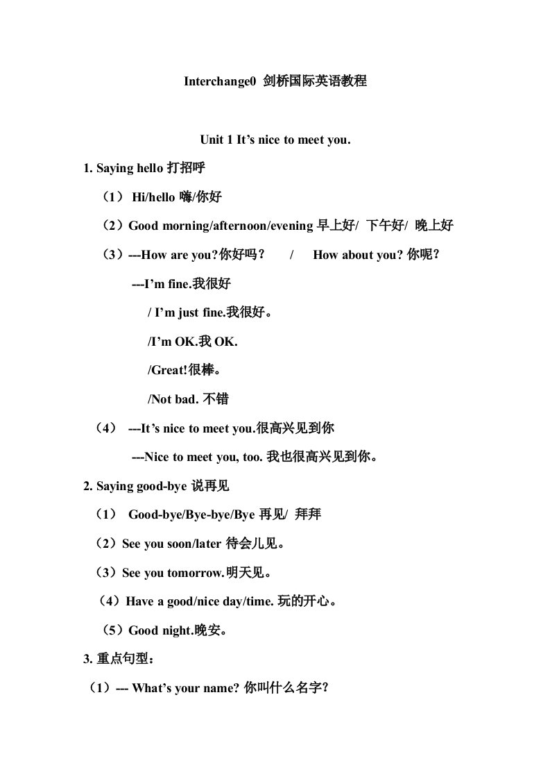 Interchange0剑桥国际英语教程