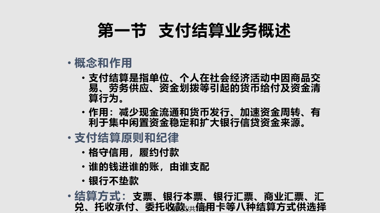 金融企业会计课件(3)1(1)PPT课件