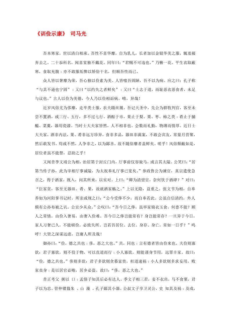 高中语文课外阅读之宋诗杂文精选训俭示康司马光素材