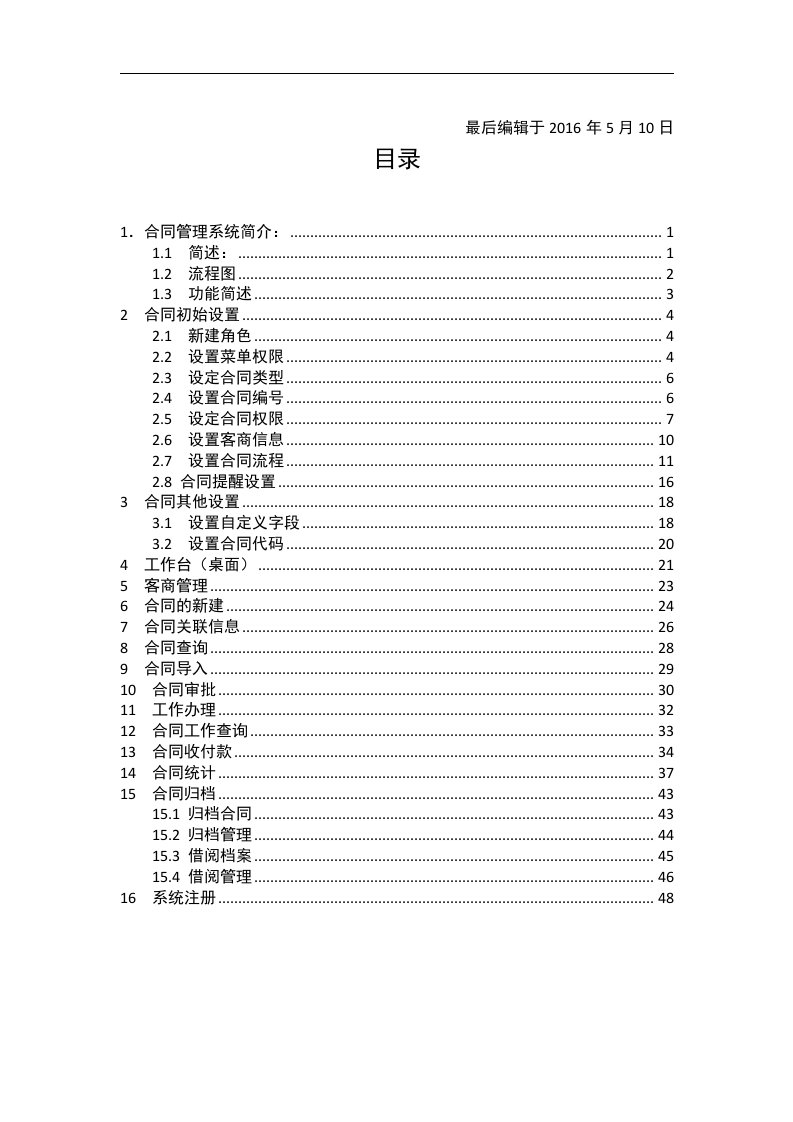 精选通达合同组件操作手册