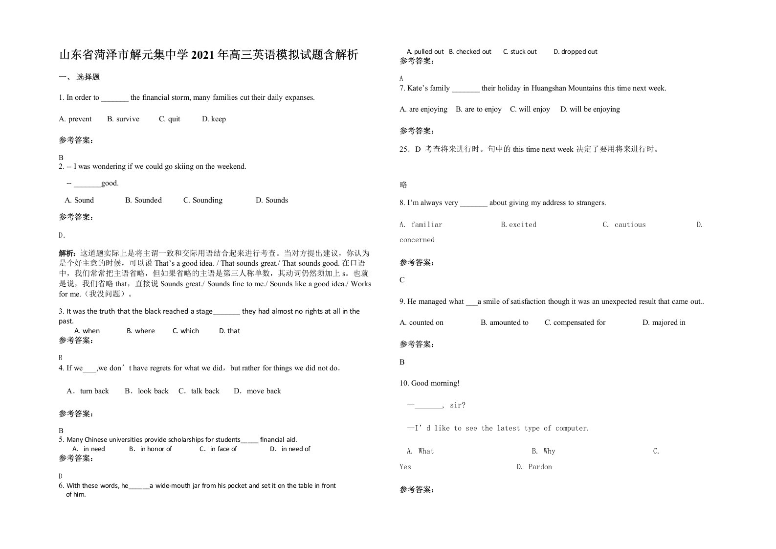 山东省菏泽市解元集中学2021年高三英语模拟试题含解析