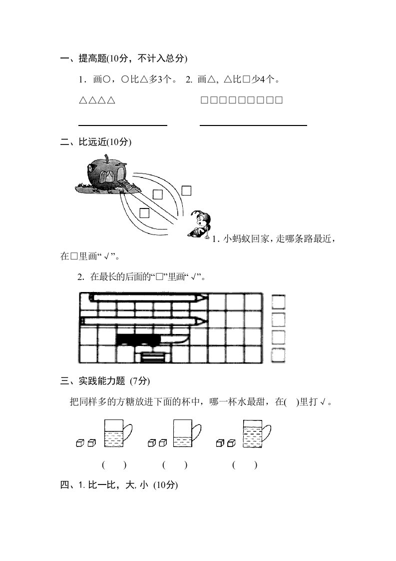 小学一年级上册数学灵活题