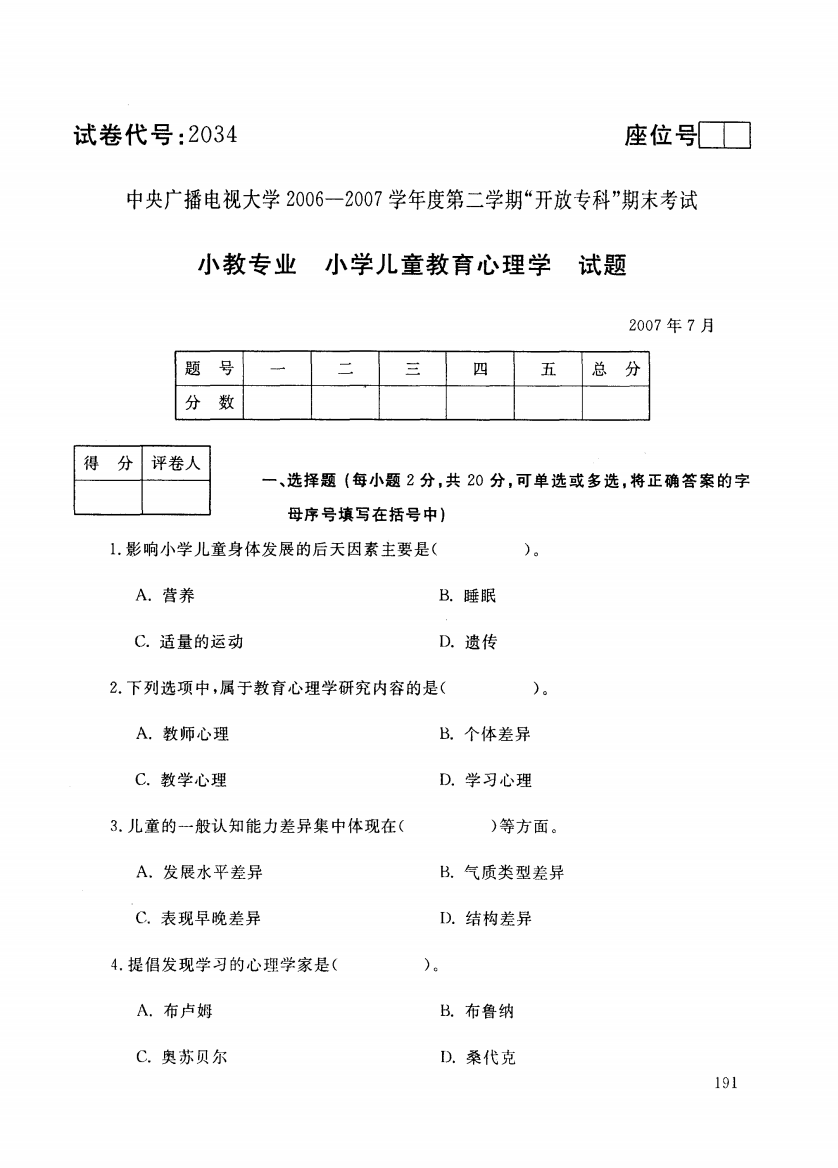 小学儿童教导心思学