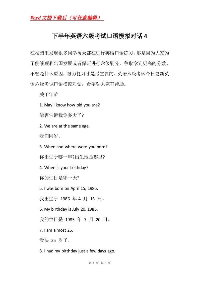 下半年英语六级考试口语模拟对话4