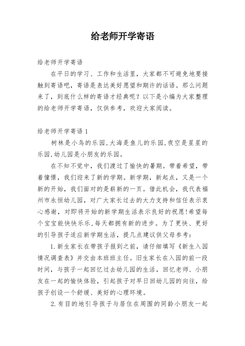 给老师开学寄语