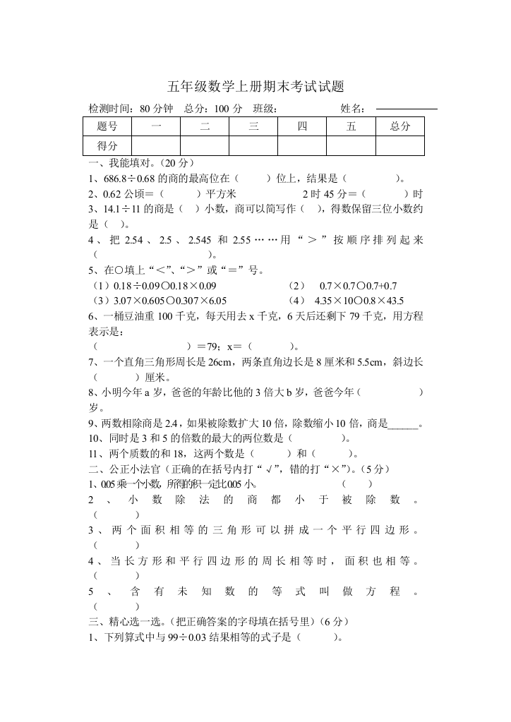 青岛五年级上册数学期末测试题