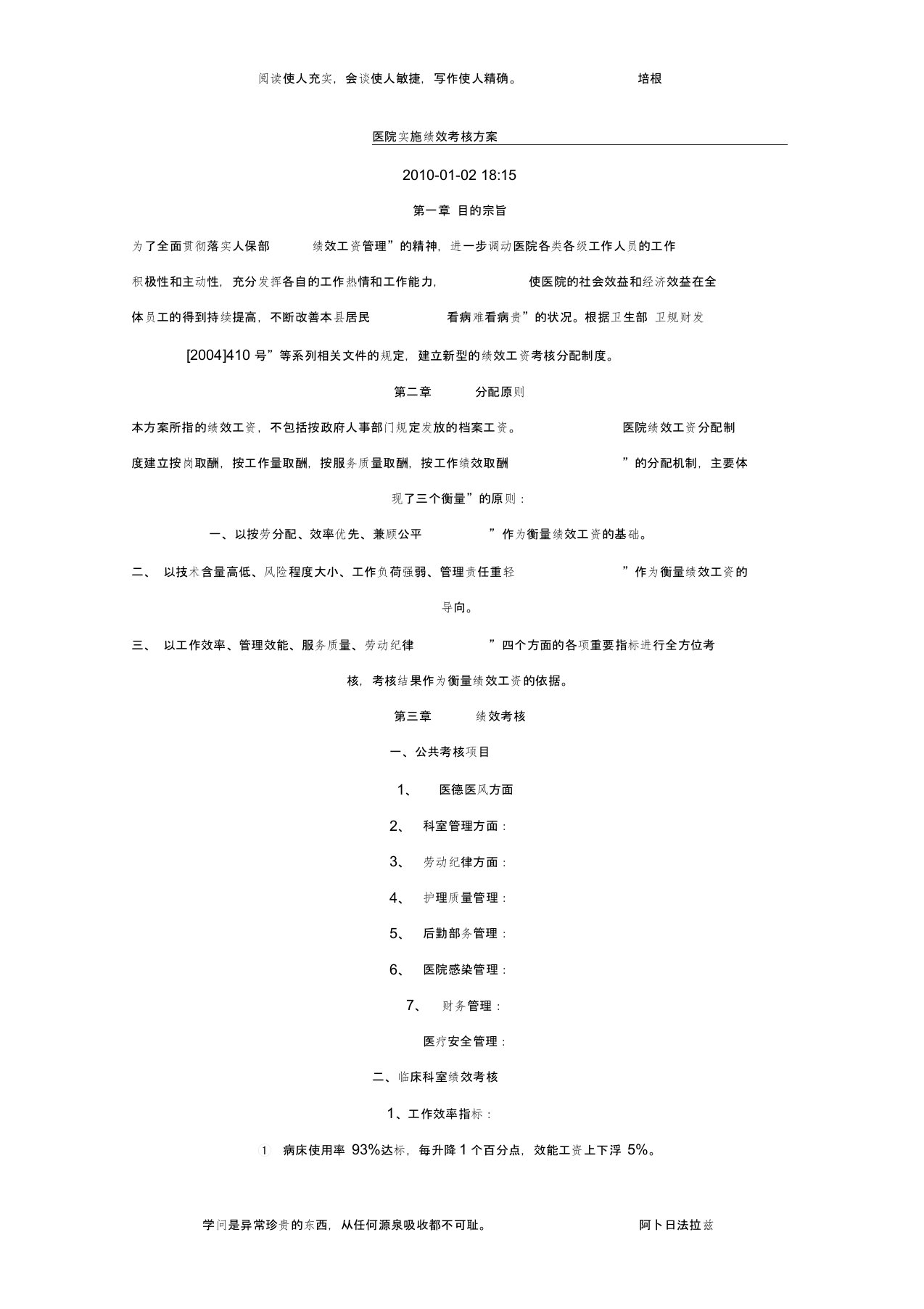 医院绩效考核方案(1)