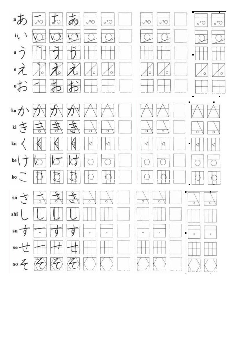 五十音练字电子版