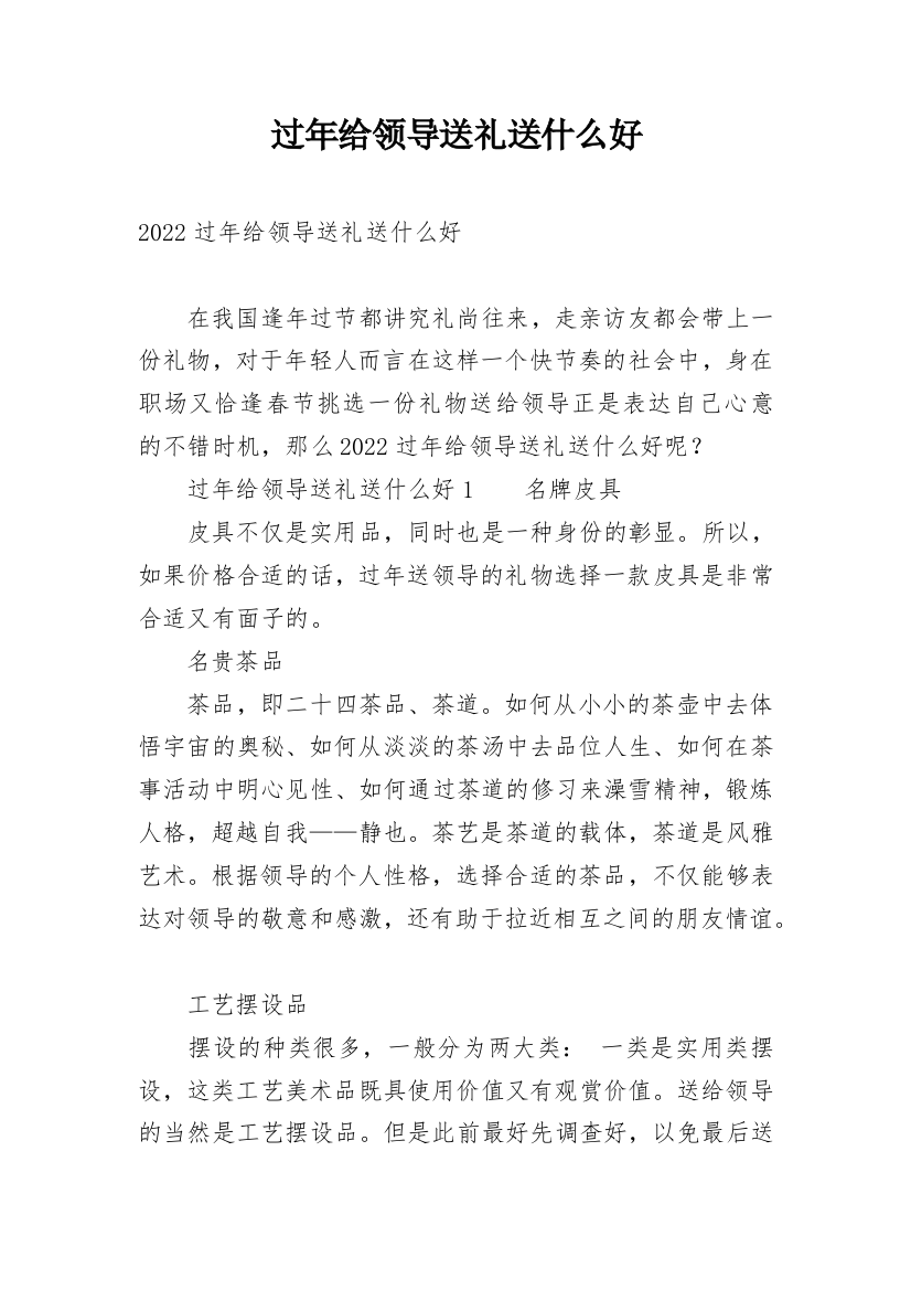 过年给领导送礼送什么好