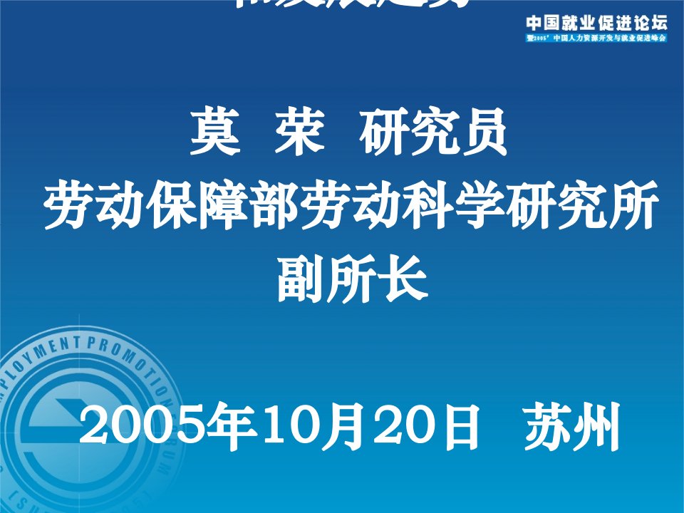 中国劳动力市场的特点和发展趋势