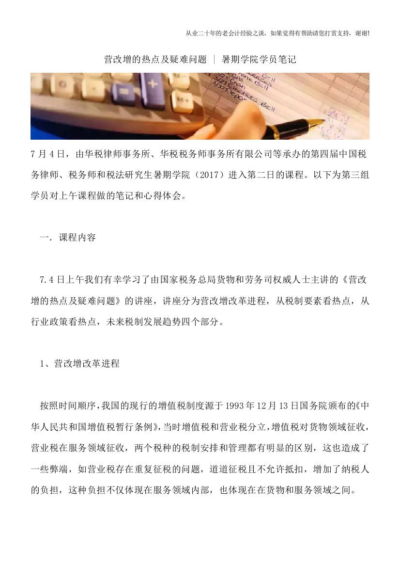 营改增的热点及疑难问题---暑期学院学员笔记